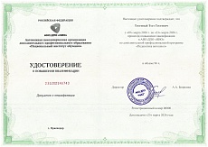 Образец документа по программе: педагогика автошкол